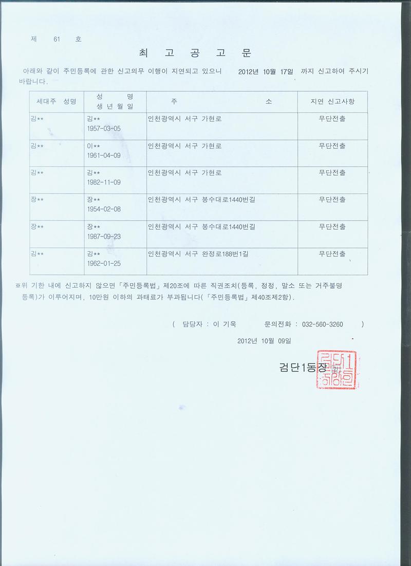 최고공고문(김00외 5명)-121009.jpg 이미지