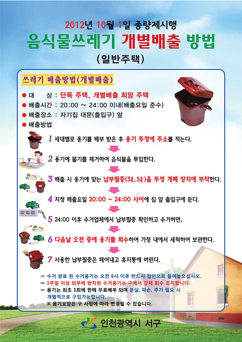 일반주택배출방법(1).jpg 이미지
