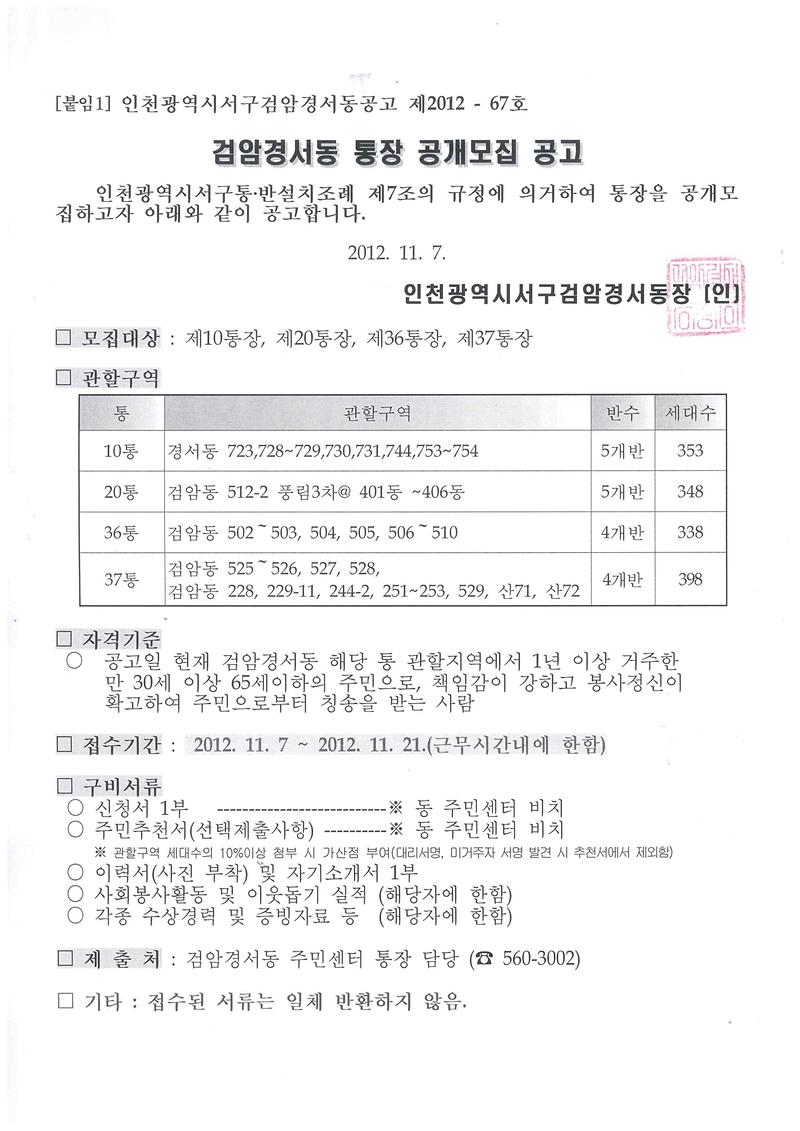 통장공고문(10,20,36,37통).JPG 이미지