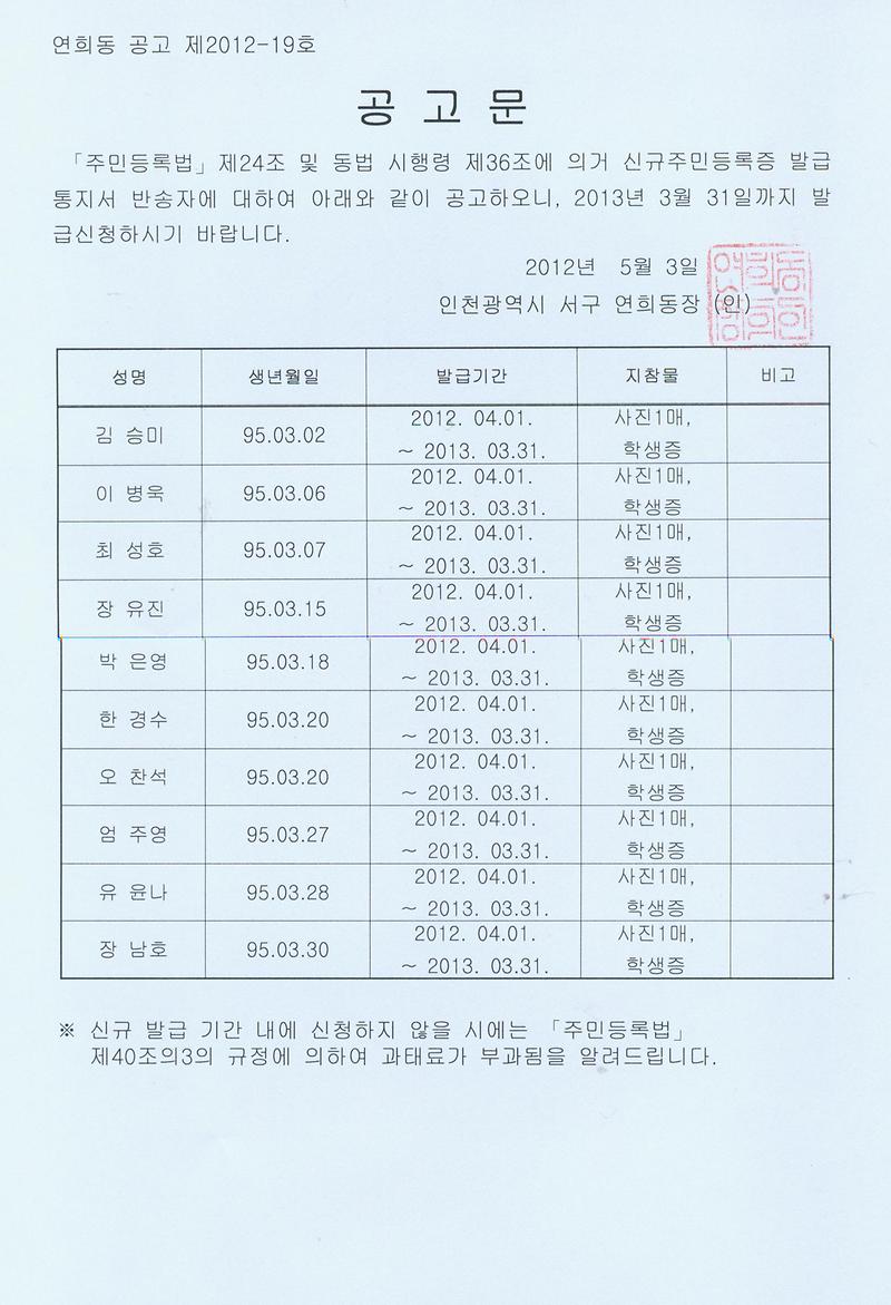 공고문(1995년_3월생).jpg 이미지