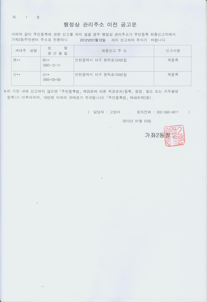 주소 이전 공고문(2차).jpg 이미지