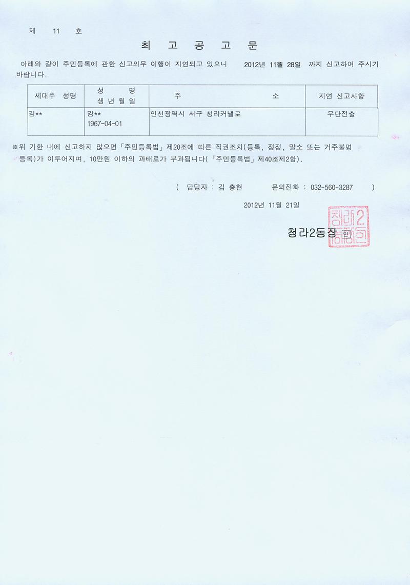 최고공고문(20121121).jpg 이미지