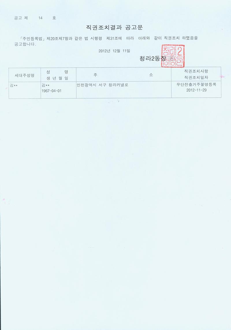 직권초치공고문(20121211).jpg 이미지