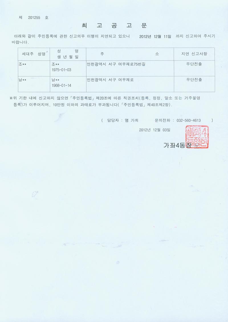 최고 공고문(2012123).jpg 이미지