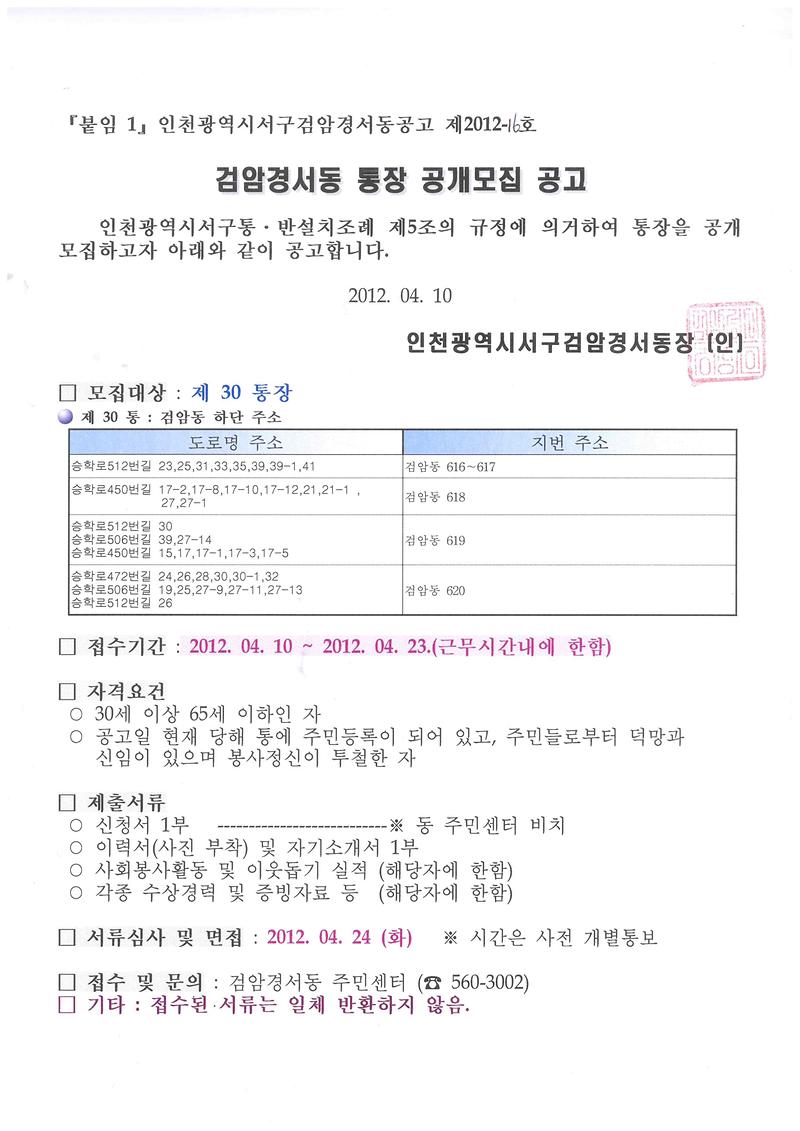 공고문(30통).jpg 이미지