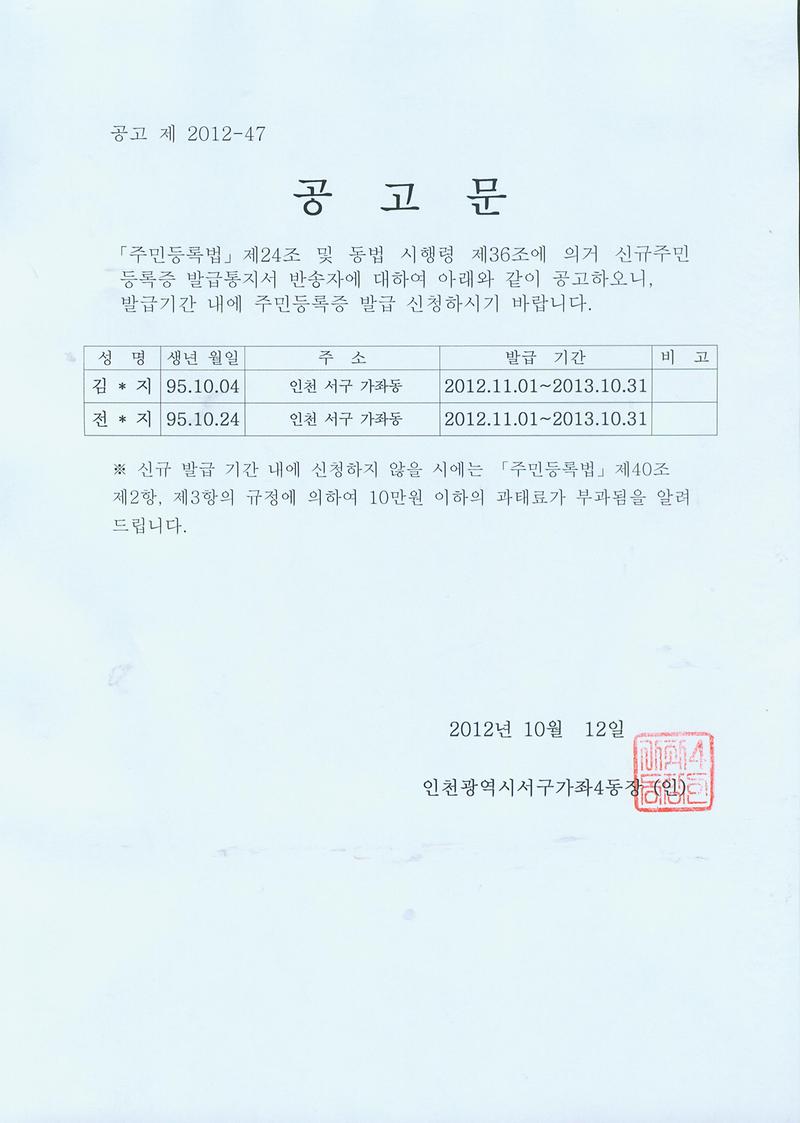 신규증발급공고문(95년10월생).jpg 이미지