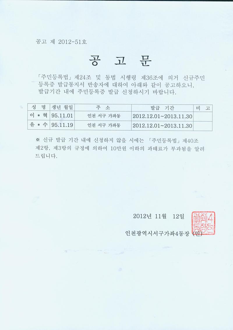 신규증발급공고문(95년11월생).jpg 이미지