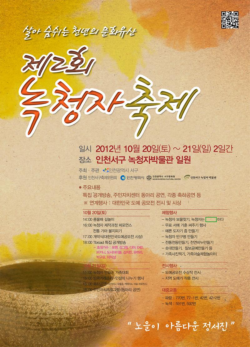 녹청자축제-20차시안.jpg 이미지