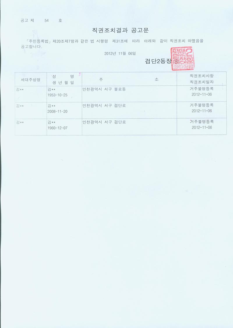직원조치결과 공고문.jpg 이미지