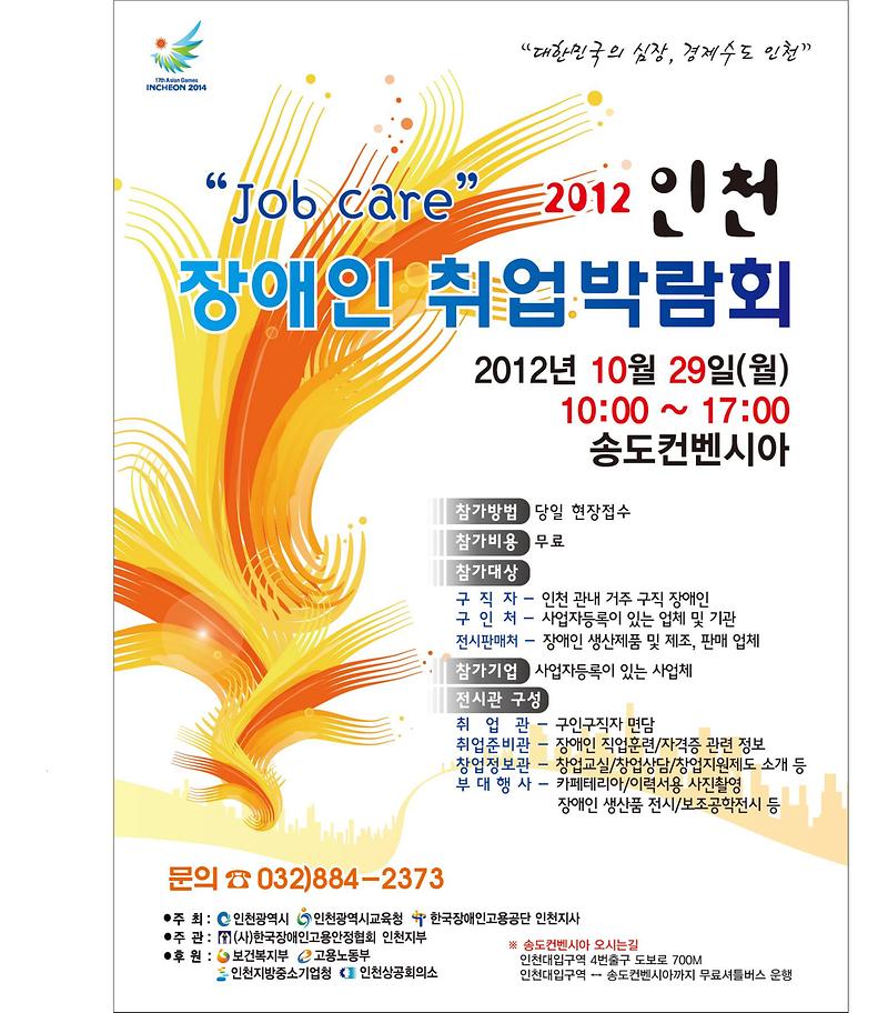 취업박람회 홍보전단지.jpg 이미지