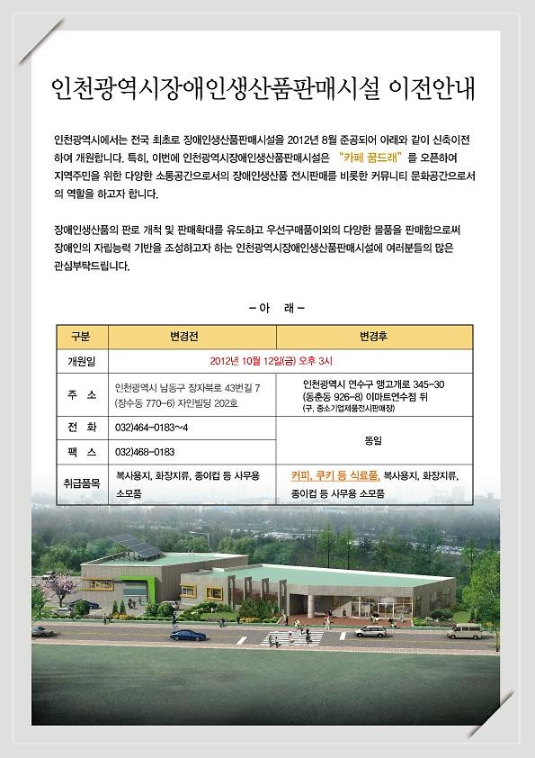 장애인생산품 판매시설 신축이전.JPG 이미지