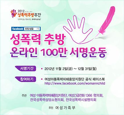 성폭력추방 온라인 서명운동 팝업창 게재문.jpg 이미지