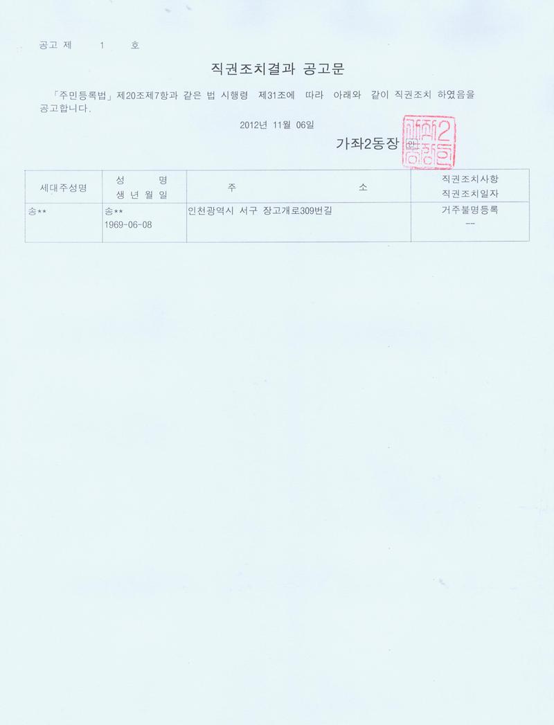 직권조치 결과 공고문.jpg 이미지