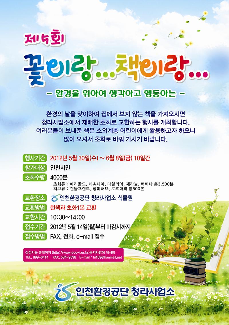 꽃이랑책이랑 안내문.jpg 이미지