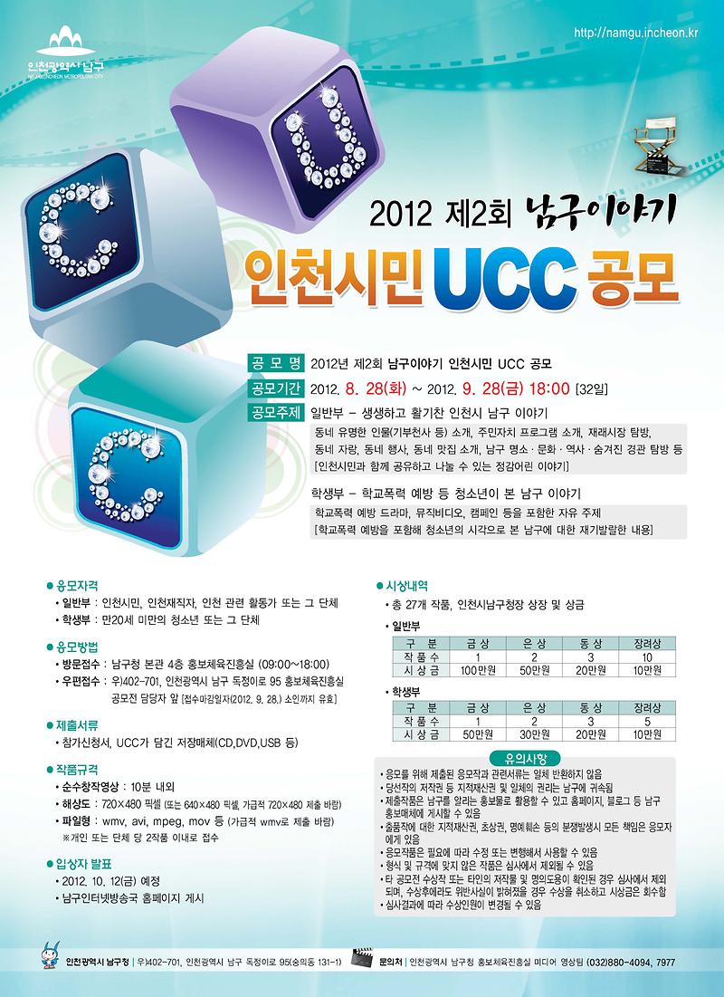 남구청-ucc포스터.jpg 이미지