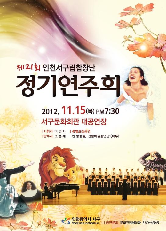 서구립합창단 정기연주회.jpg 이미지