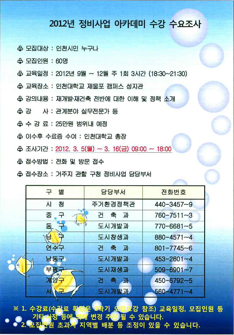 정비사업 아카데미 관련 수요조사 안내.jpg 이미지