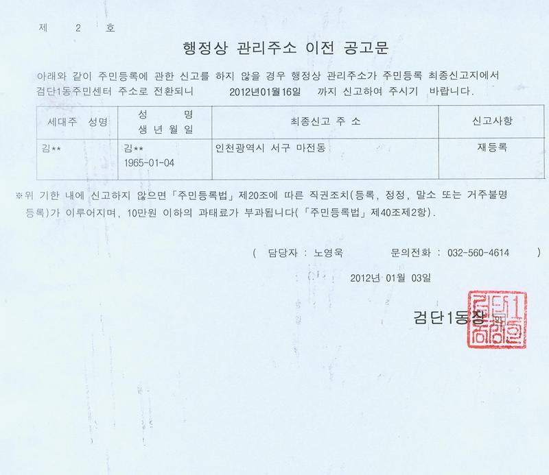 1차공고문(1012월말소자).jpg 이미지