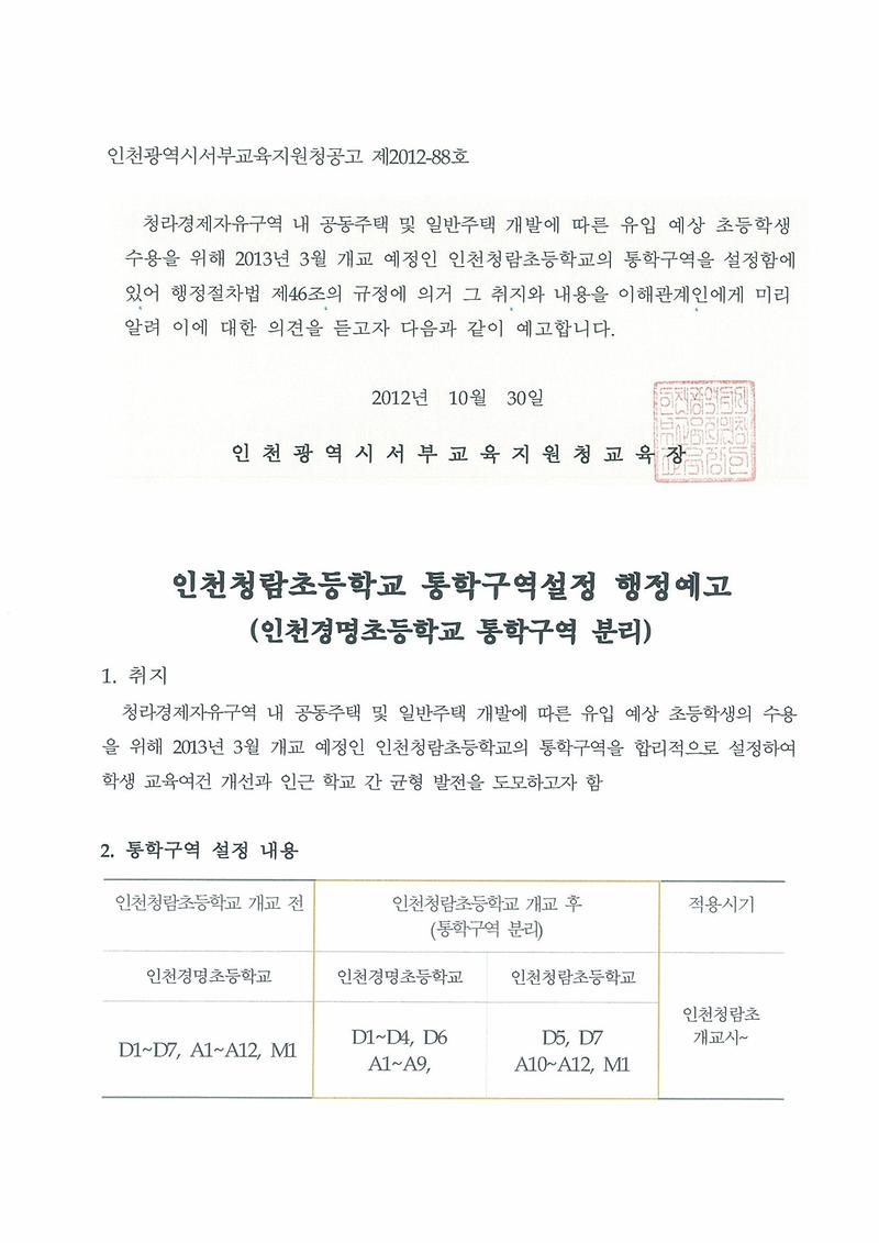 청람초등학교행정예고문1.JPG 이미지