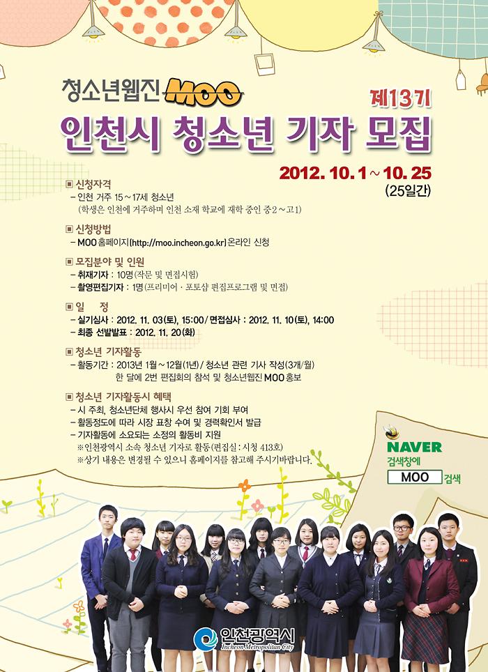 13기청소년기자모집_포스터(배부).jpg 이미지