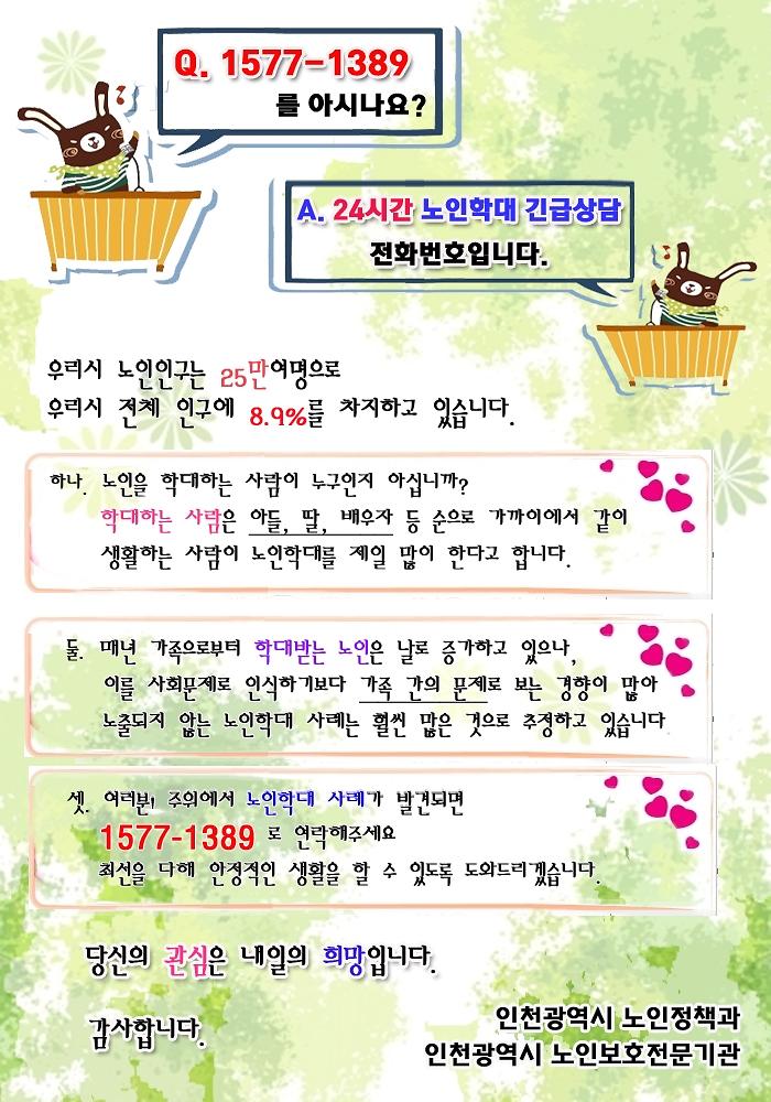 1577-1389를 아시나요.JPG 이미지