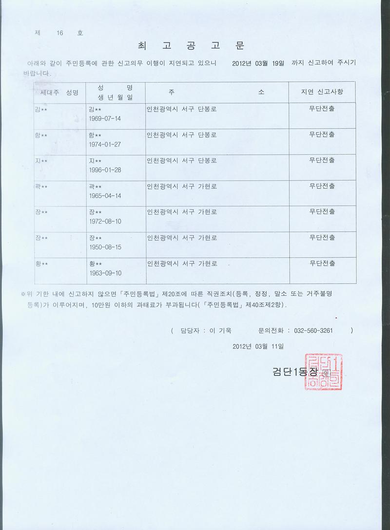 최고공고문2(김00외22명)-120312.jpg 이미지