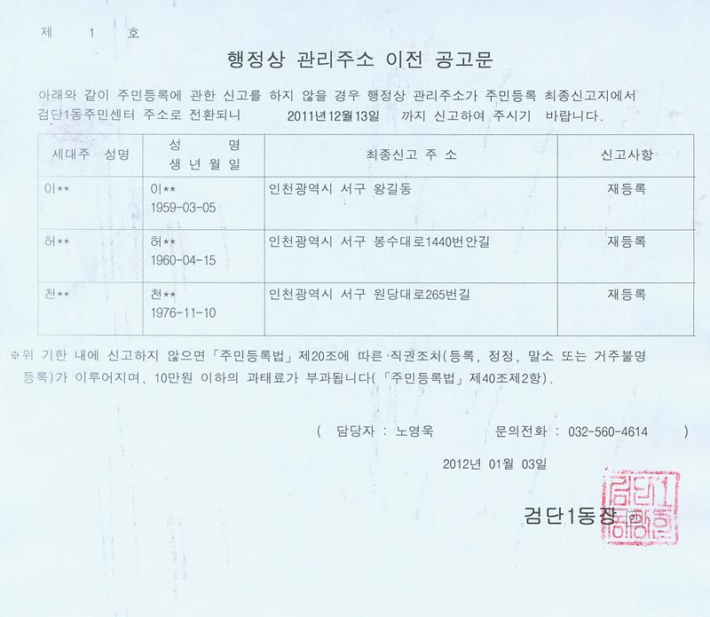 거주불명전환2차공고문-1011월말소자.jpg 이미지