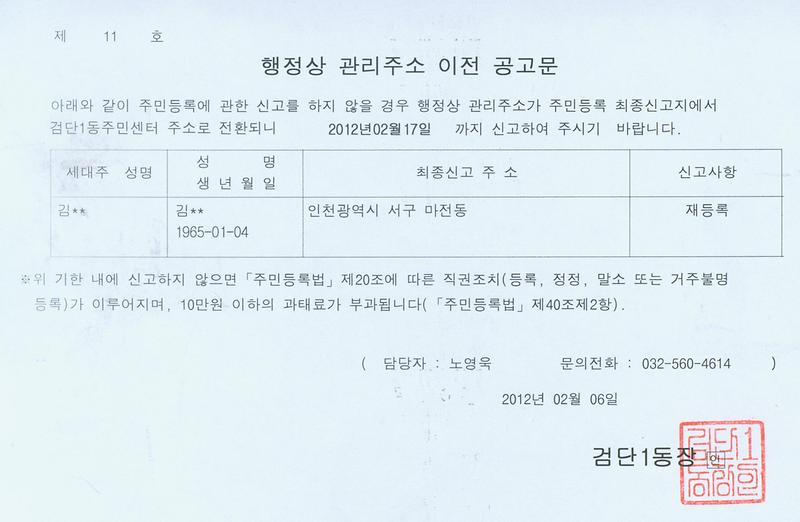 거주불명전환2차공고문-1012월말소자.jpg 이미지