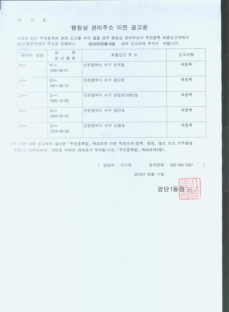 거주불명전환2차공고문-111월말소자.jpg 이미지