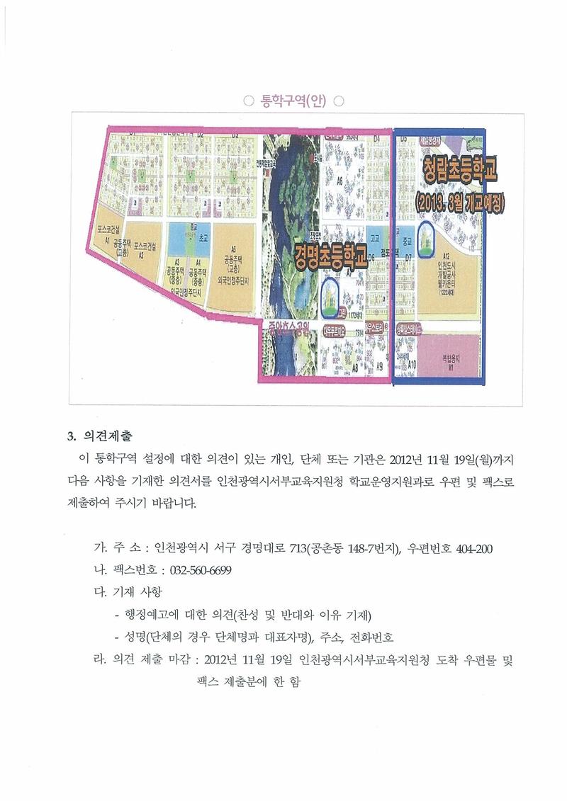 청람초등학교행정예고문2.JPG 이미지