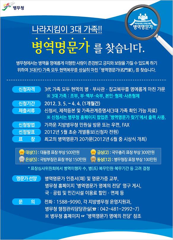 2012 병역명문가를 찾습니다(홍보자료).jpg 이미지