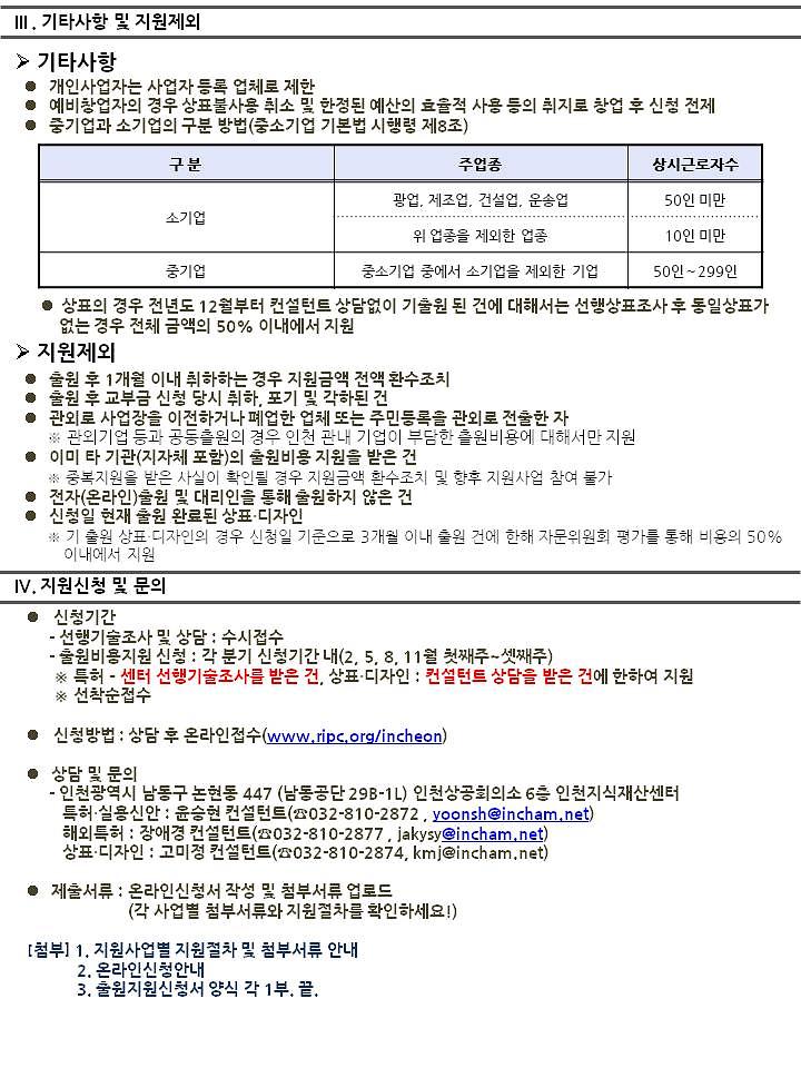 2012년도 지식재산권 지원사업 공고문(2-2).jpg 이미지