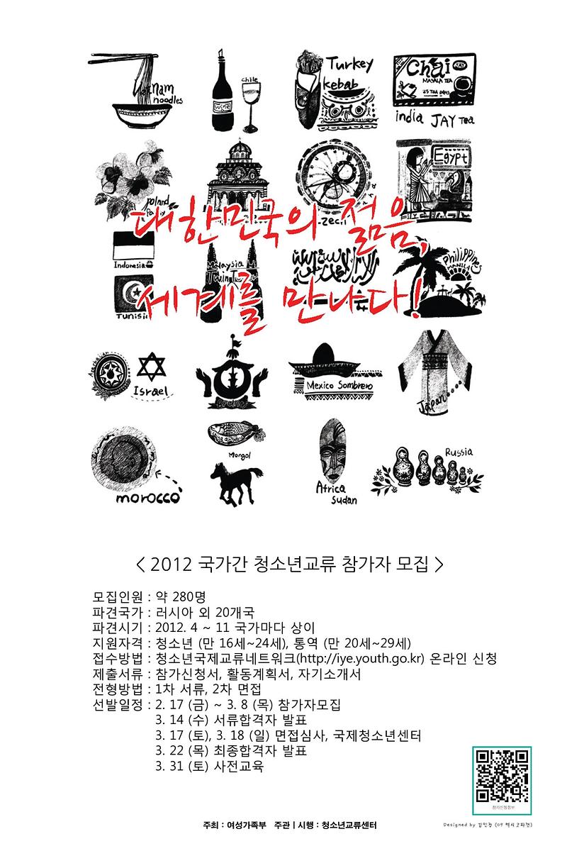 2012 국가간 청소년교류 참가자 모집 안내문.JPG 이미지
