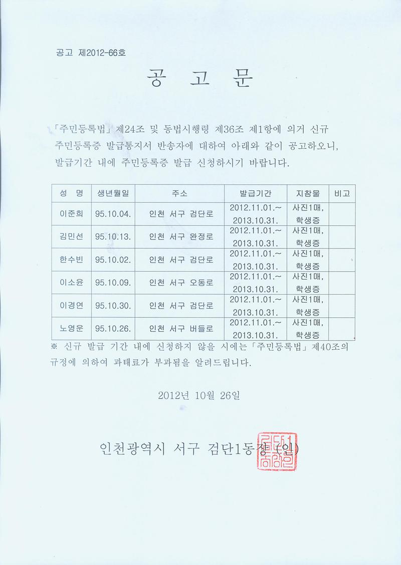 2012년 10월 공고문.jpg 이미지