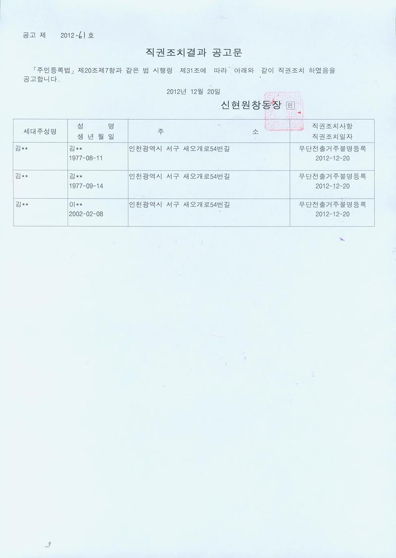 20121220 최고공고문.jpg 이미지