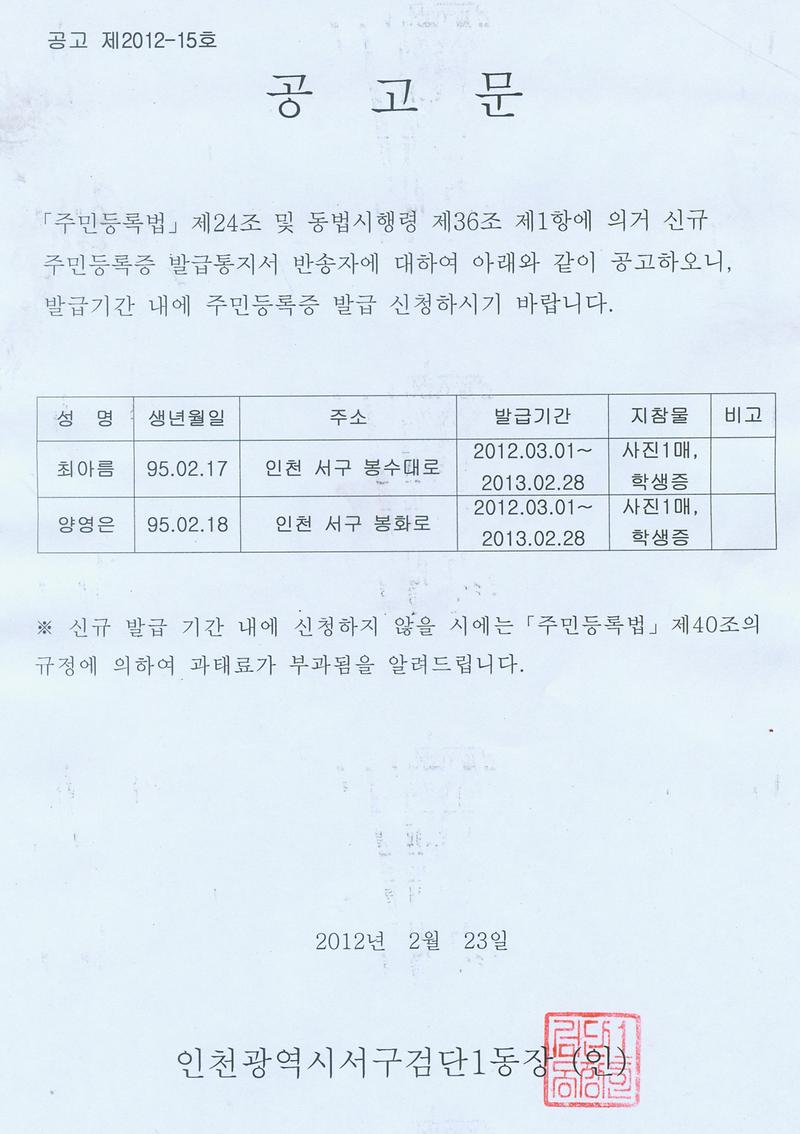2012년2월공고문.jpg 이미지