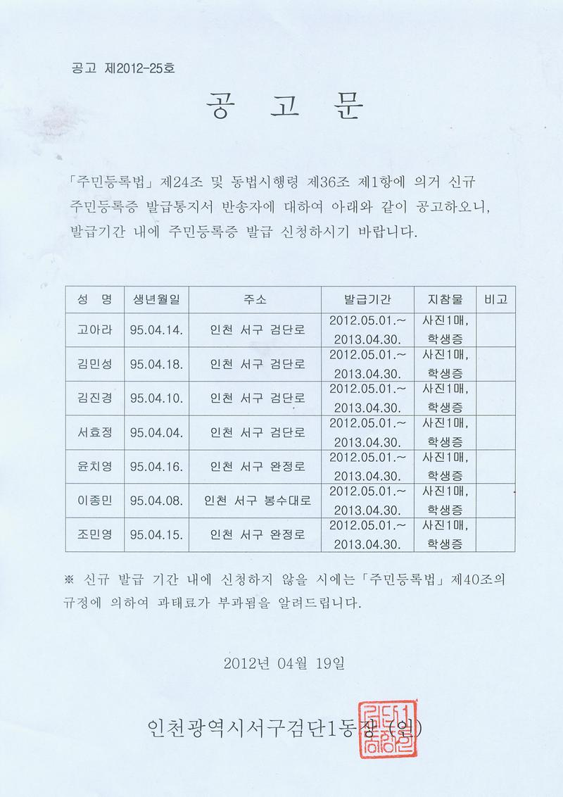 2012년4월공고문.jpg 이미지