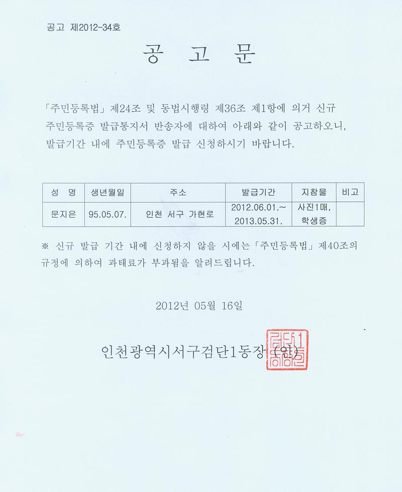 2012년5월공고문-추가.jpg 이미지