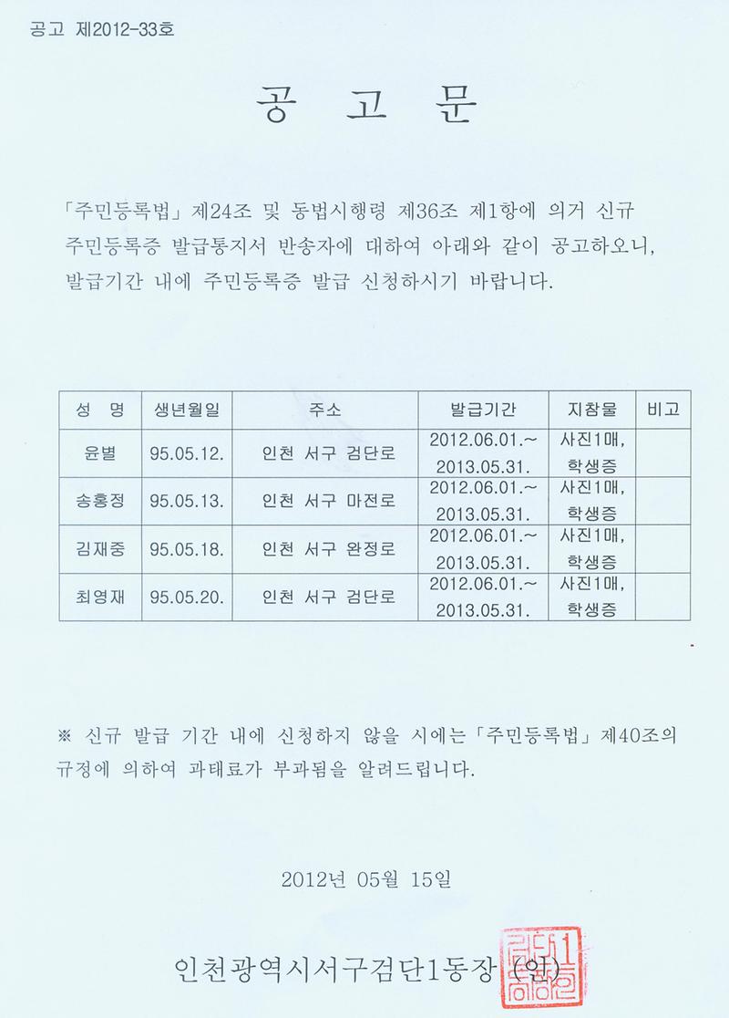 2012년5월공고문.jpg 이미지
