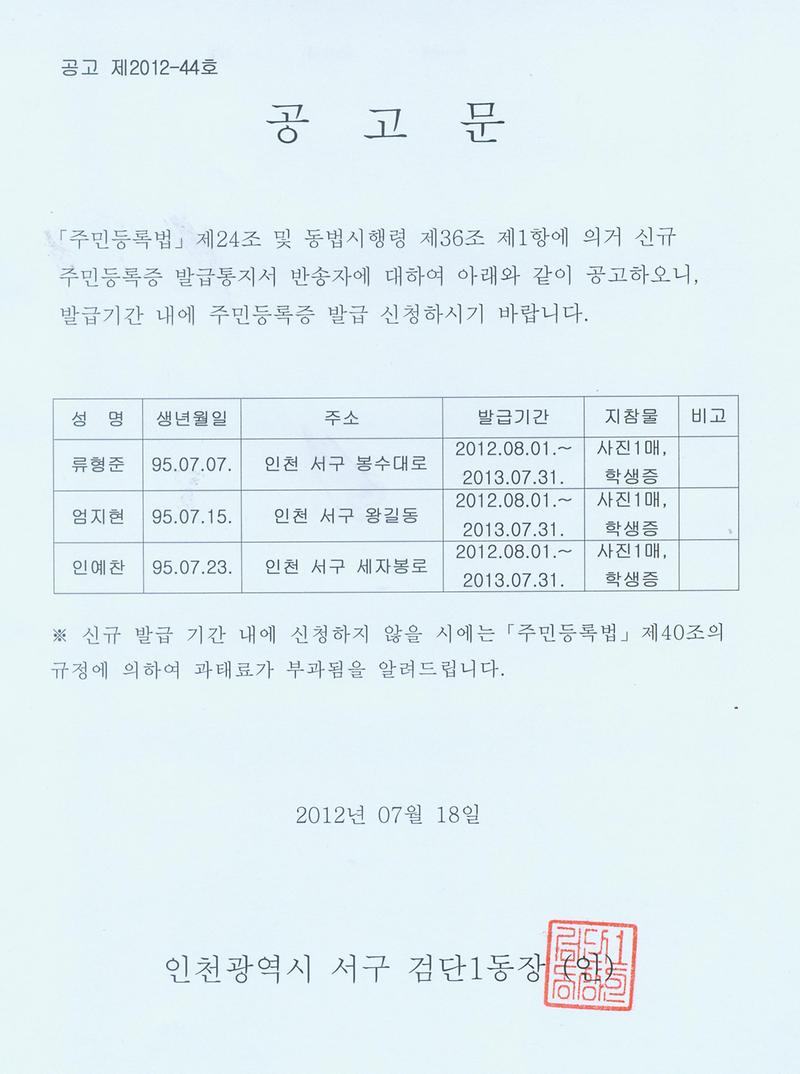 2012년 7월 공고문.jpg 이미지