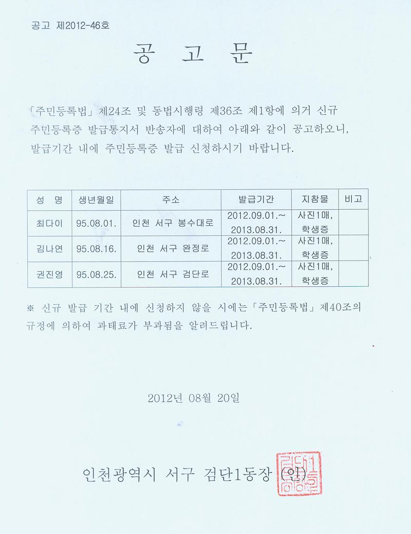 2012년 8월 공고문.jpg 이미지