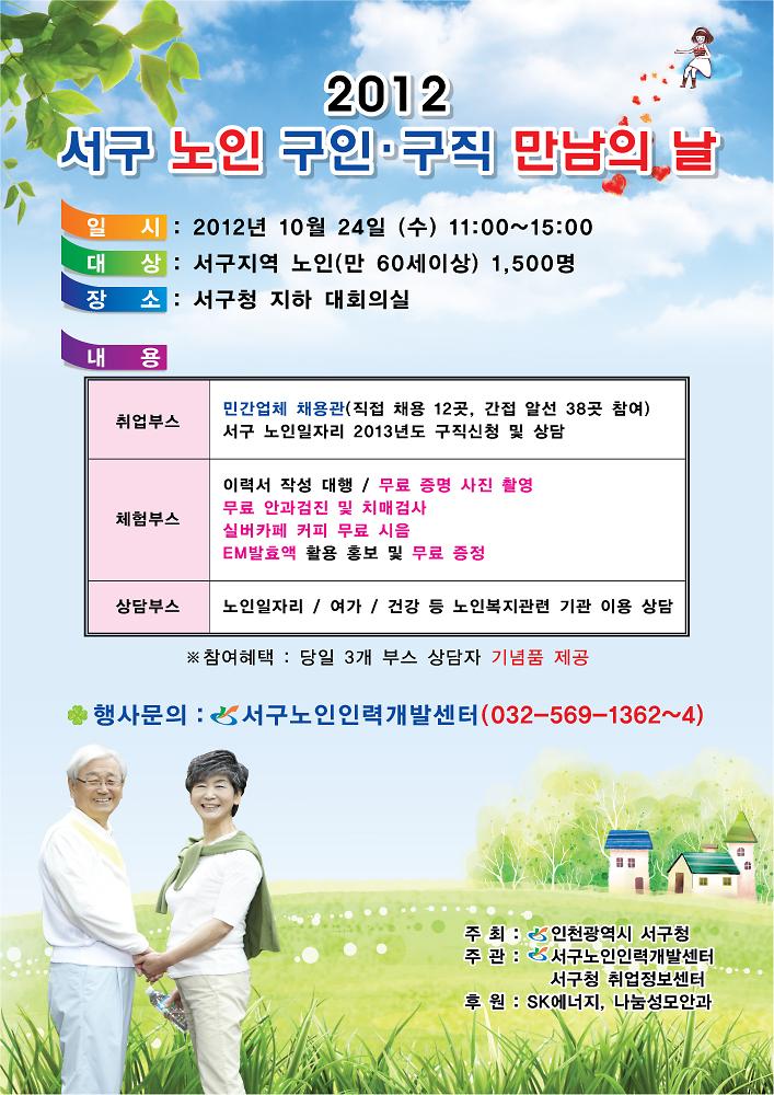 노인취업박람회안내문.jpg 이미지