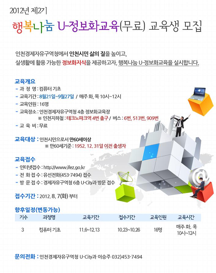 제2기 행복나눔 U-정보화교육 모집.jpg 이미지
