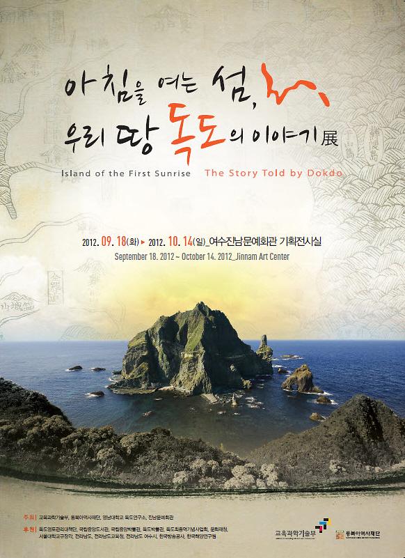 제3기 독도전시회 홍보팝업창.jpg 이미지