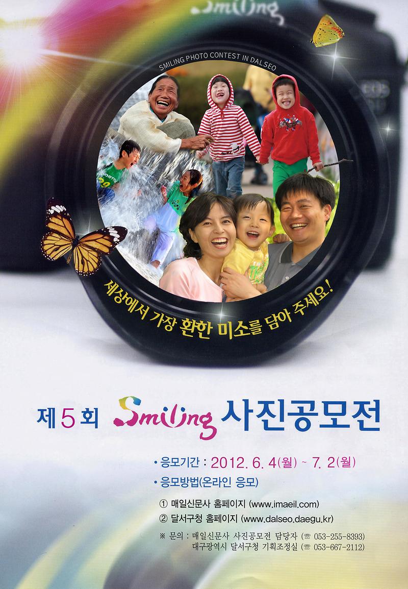 제5회 Smiling 사진공모전 홍보물(앞면).jpg 이미지