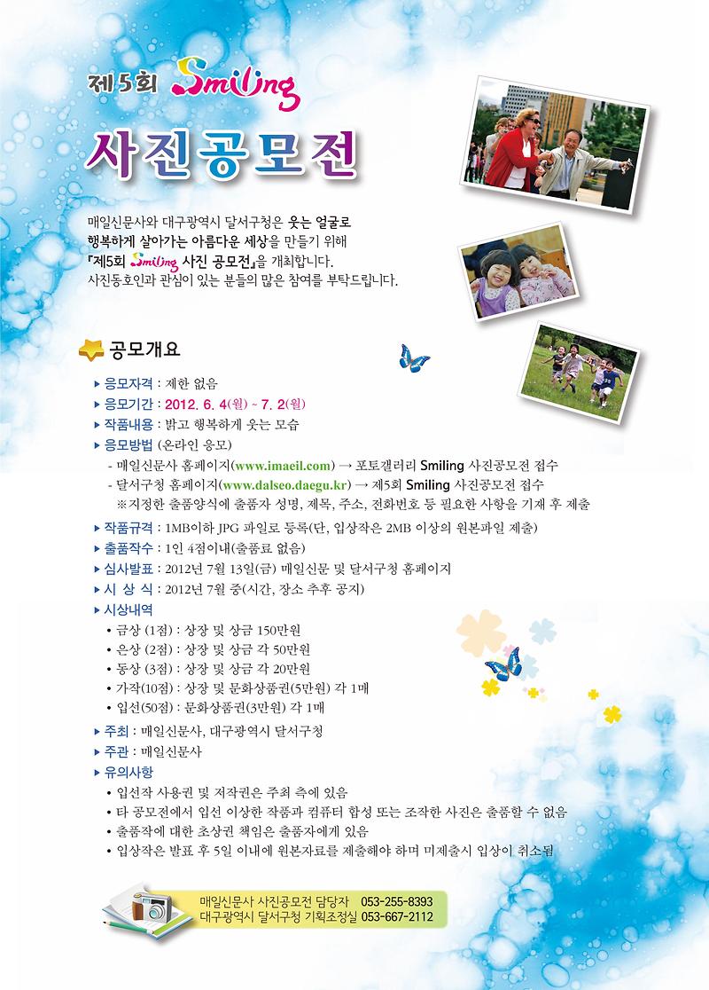 제5회 Smiling 사진공모전 홍보물(뒷면).jpg 이미지