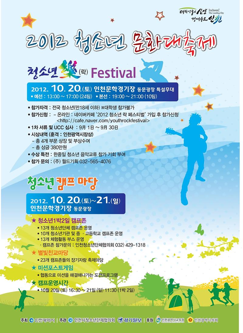 청소년문화대축제포스터.jpg 이미지