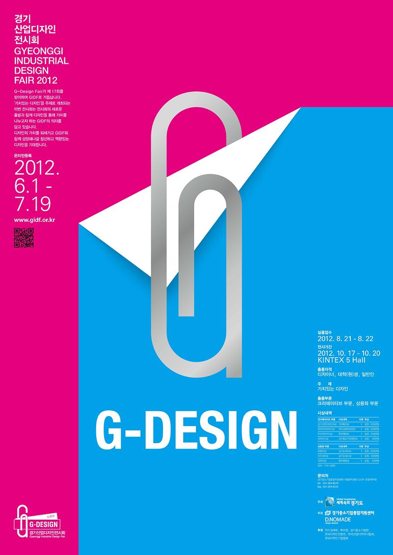 G-DESIGN(경기산업디자인전시회)2012 포스터.JPG 이미지