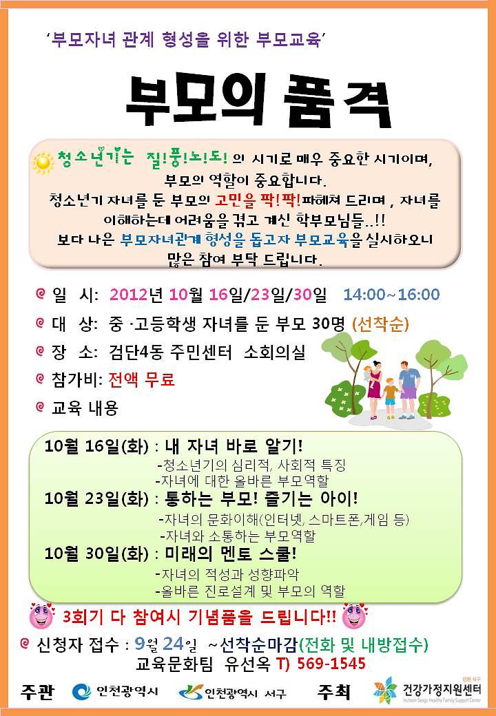 부모교육_홍보지(10월).jpg 이미지