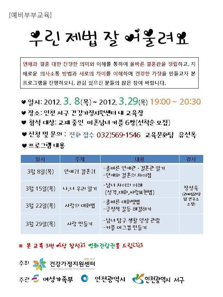 예비부부교육_홍보.jpg 이미지